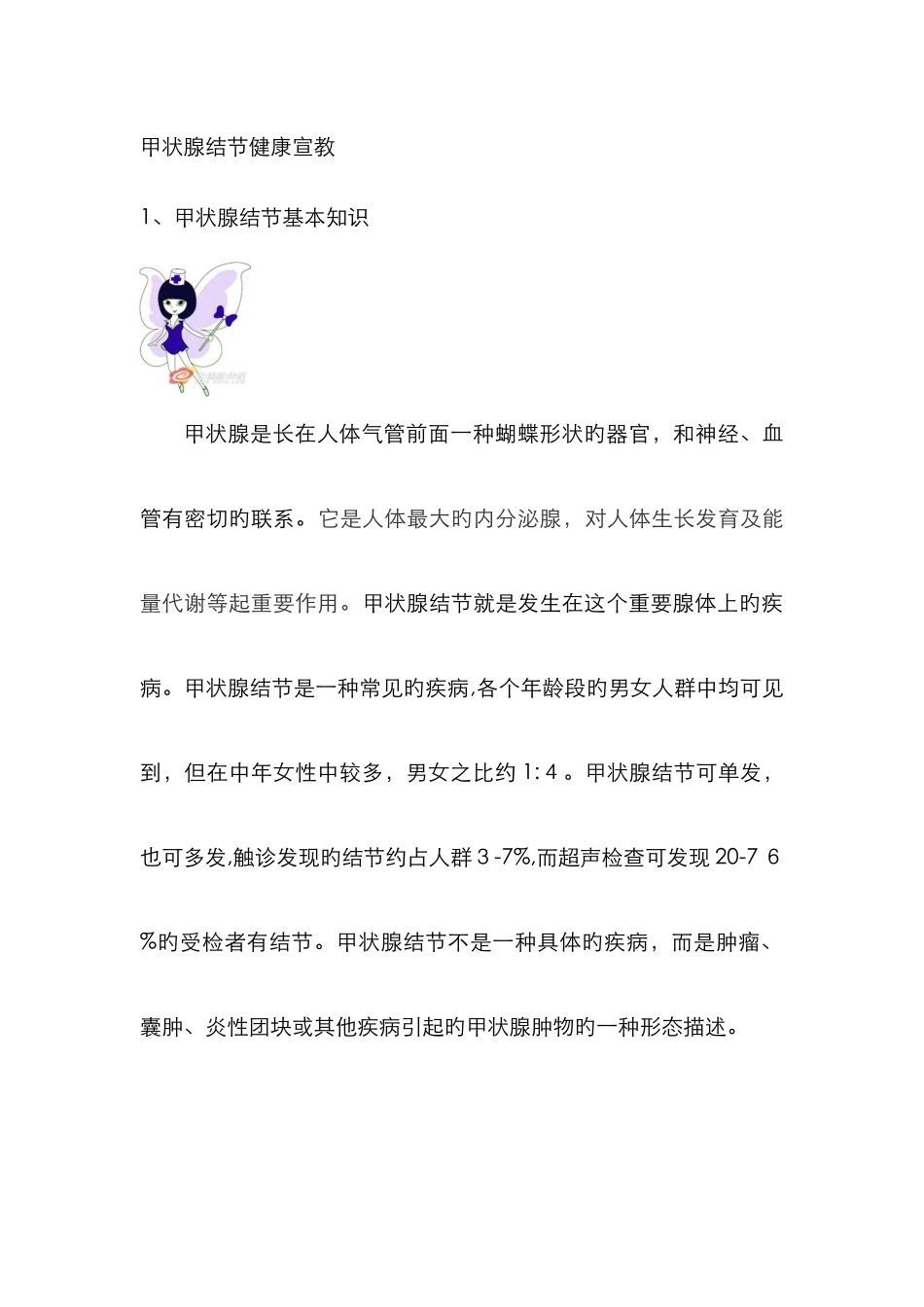 甲状腺结节健康宣教_第1页