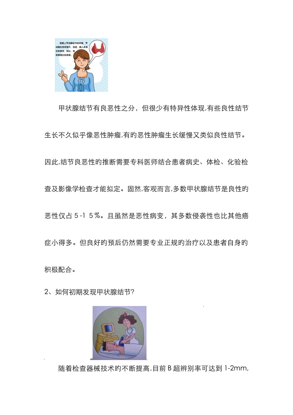甲状腺结节健康宣教_第2页