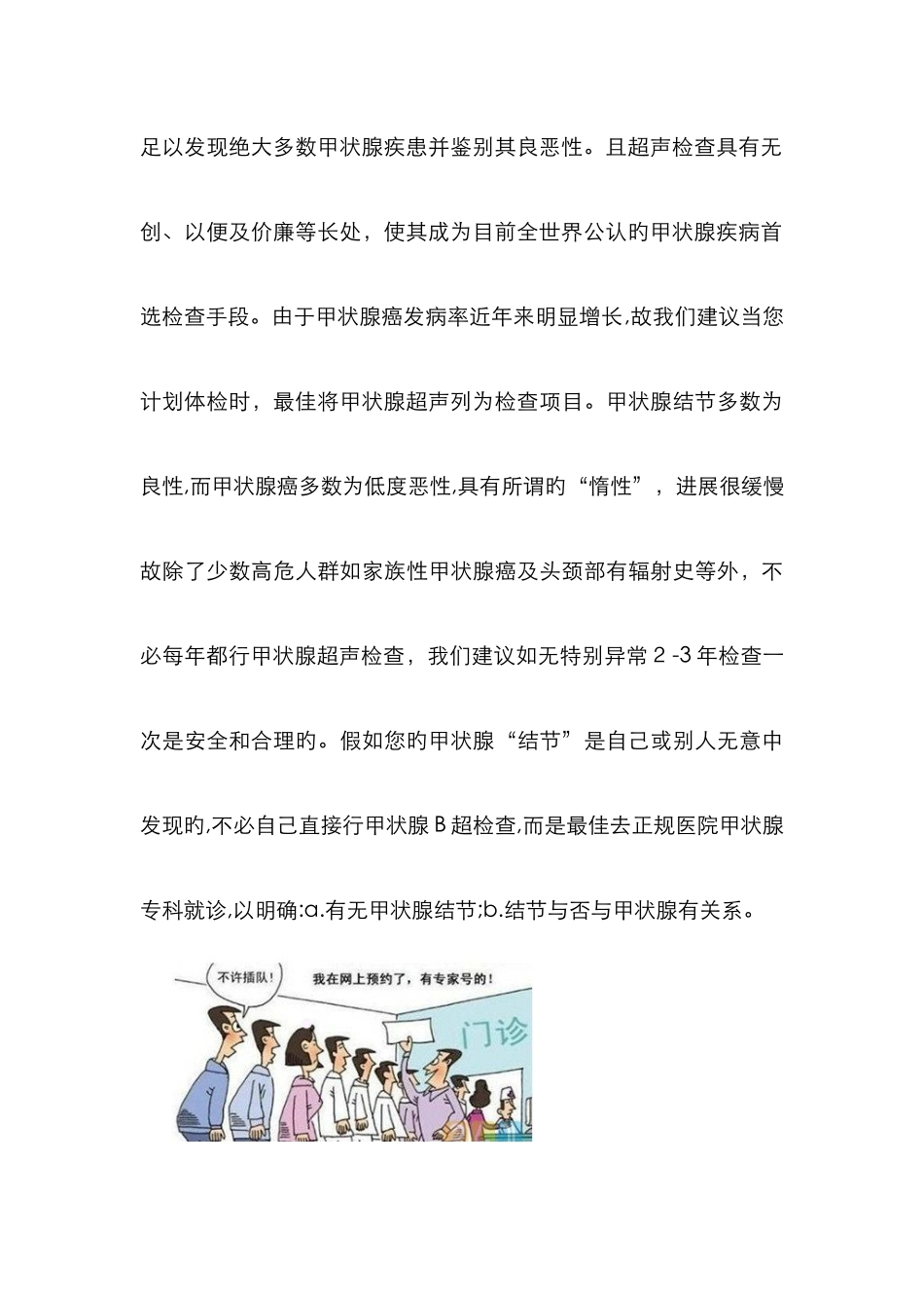 甲状腺结节健康宣教_第3页