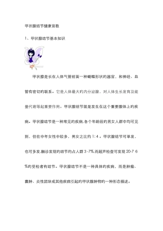 甲状腺结节健康宣教