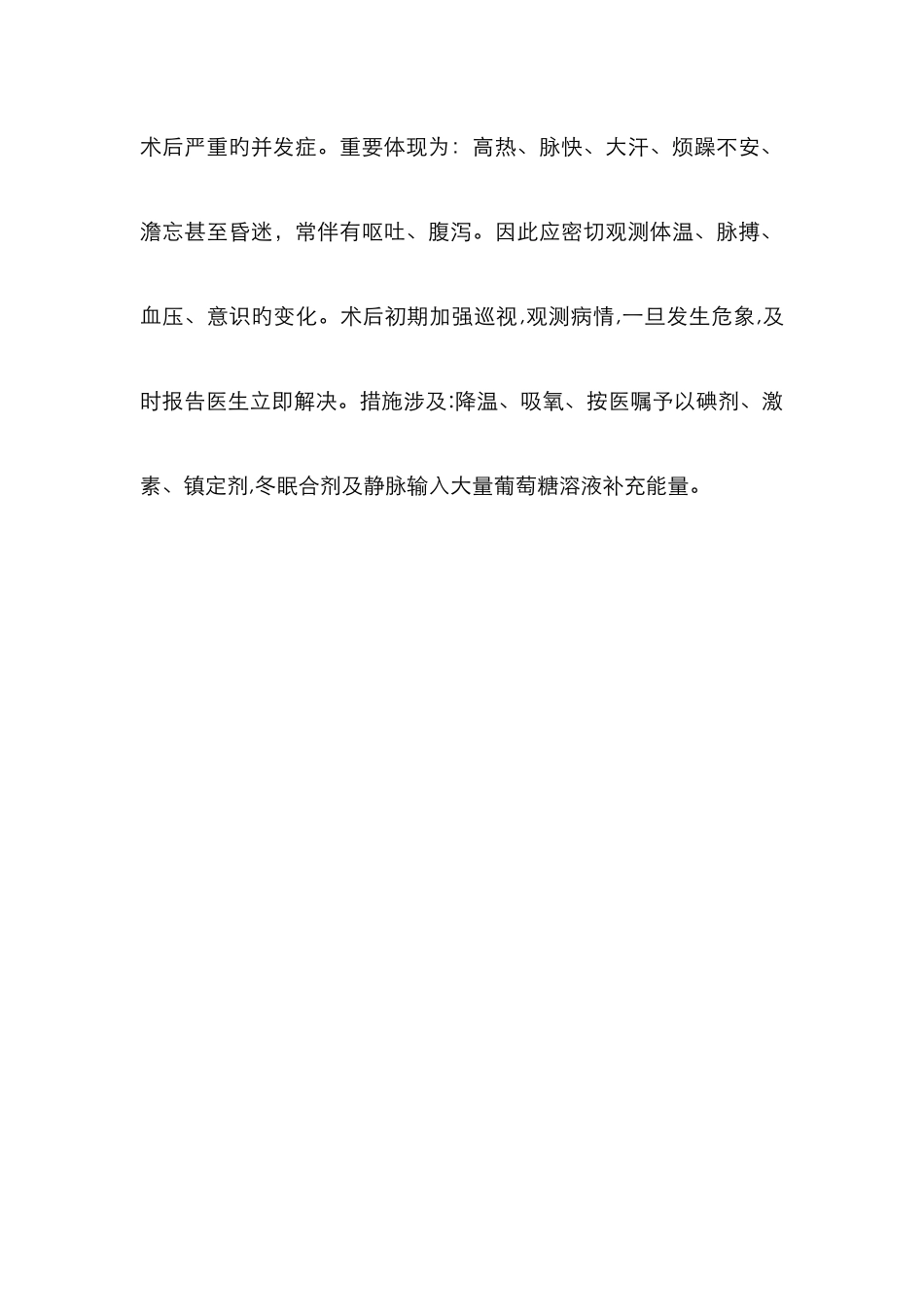 甲状腺腺瘤题目及答案_第3页