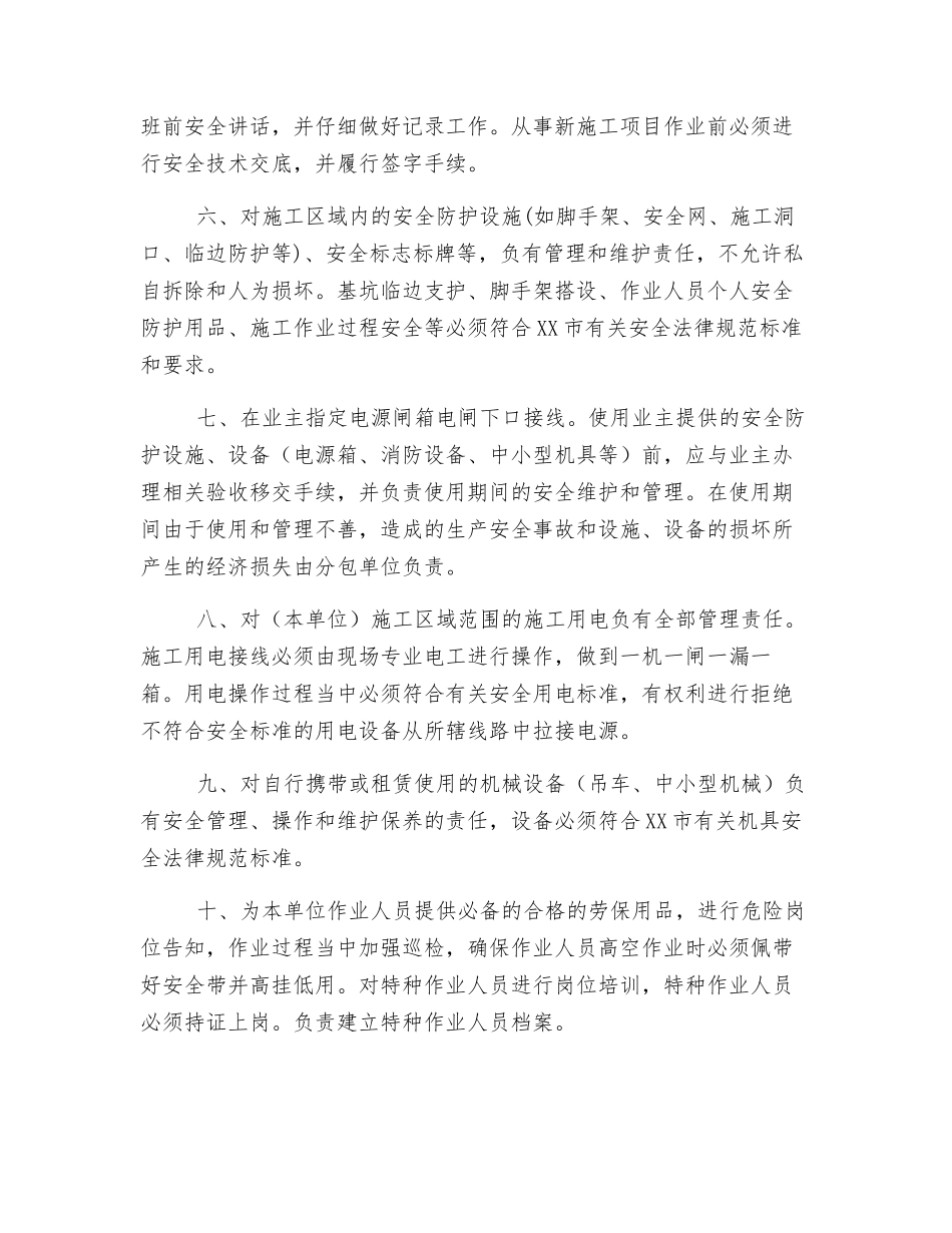 甲直分包安全管理责任书_第2页