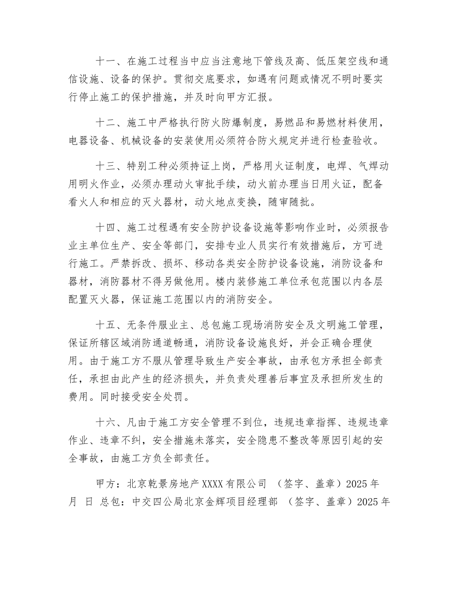 甲直分包安全管理责任书_第3页