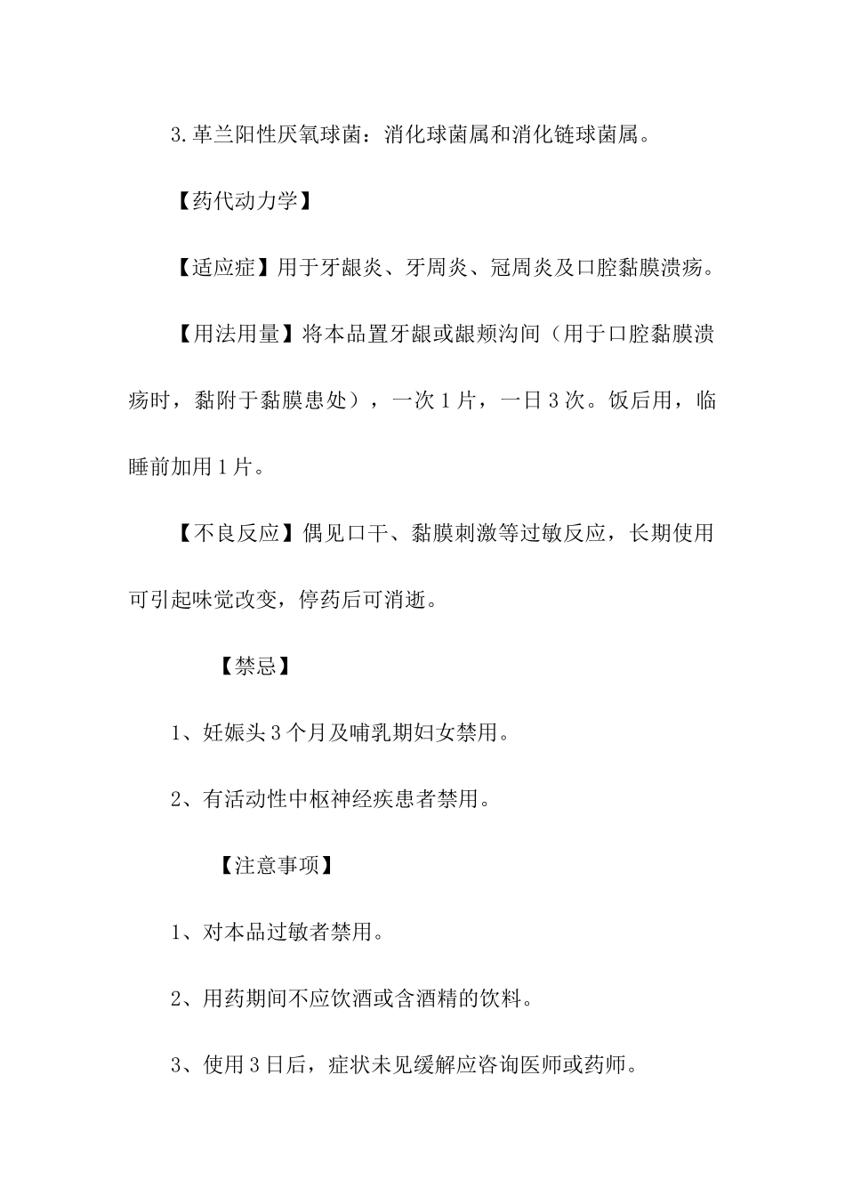 甲硝唑口颊片药品说明书-说明书-_第2页