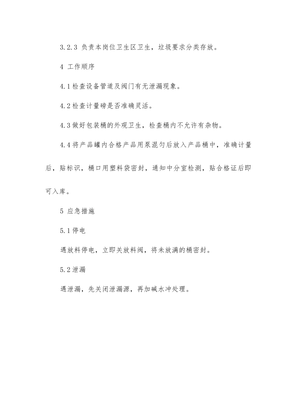 甲磺包装岗位安全操作规程_第2页