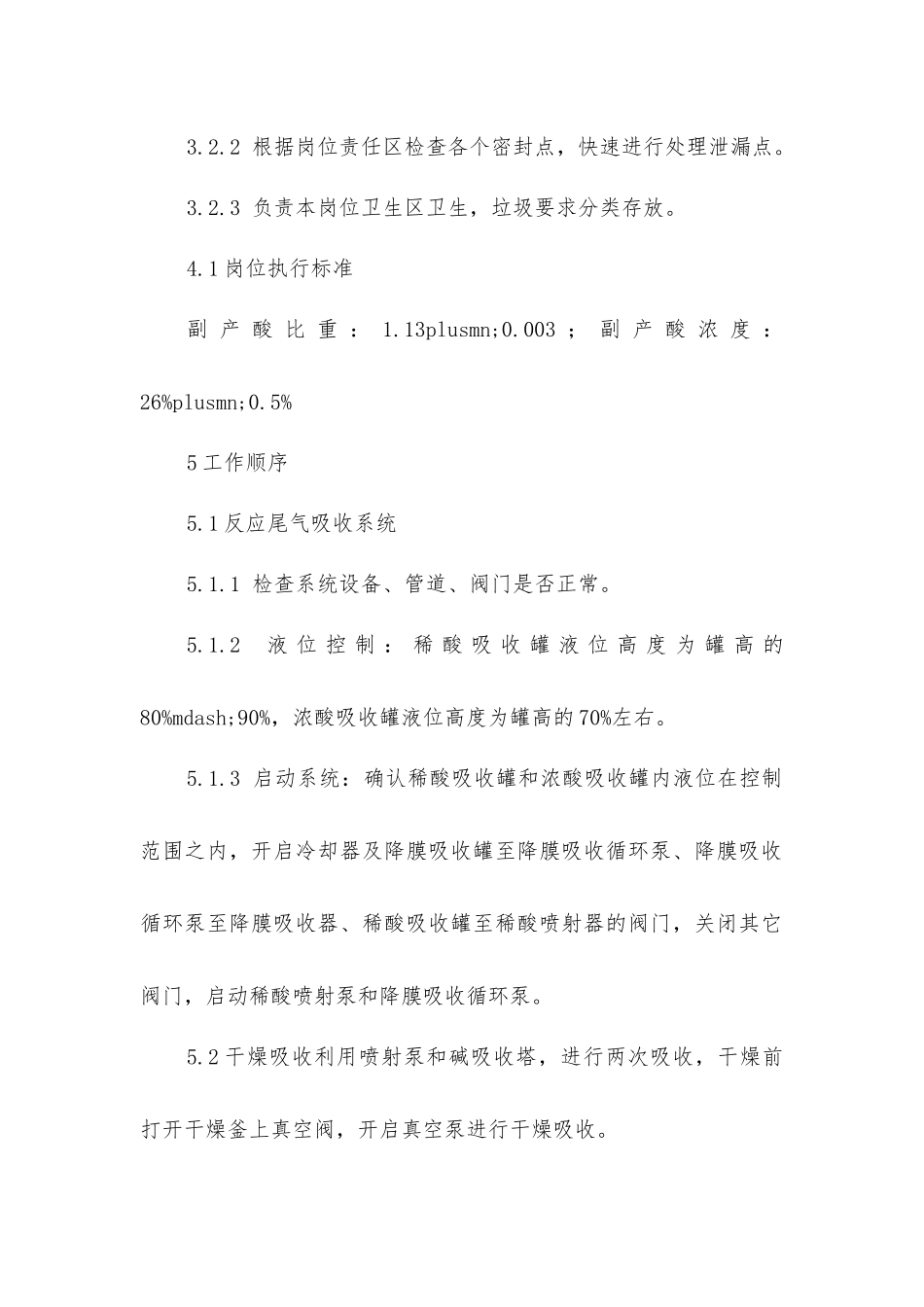 甲磺尾气岗位安全操作规程_第2页