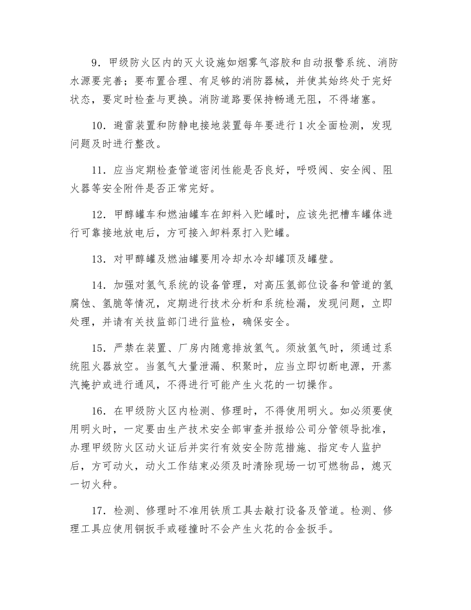 甲级防火区安全规定_第2页