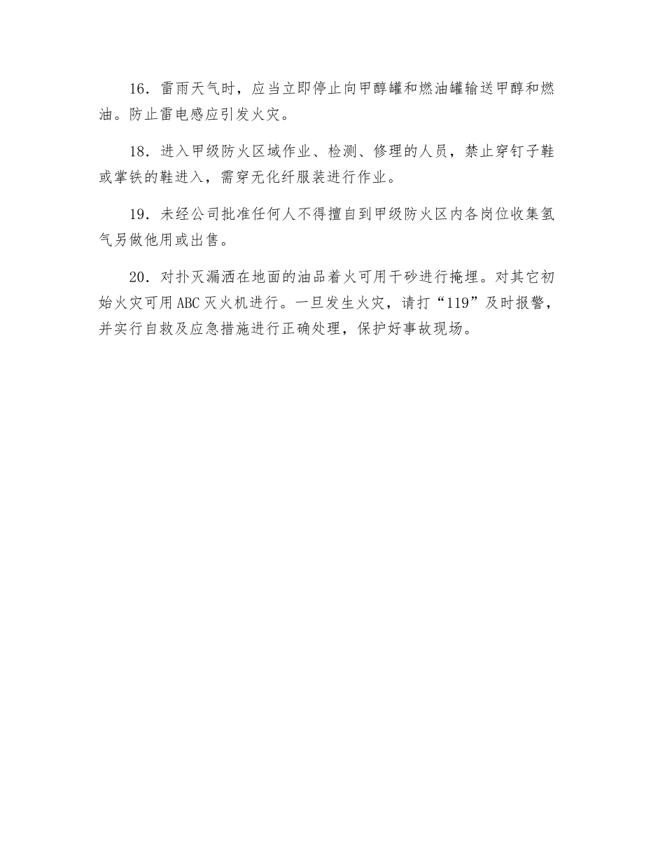 甲级防火区安全规定_第3页