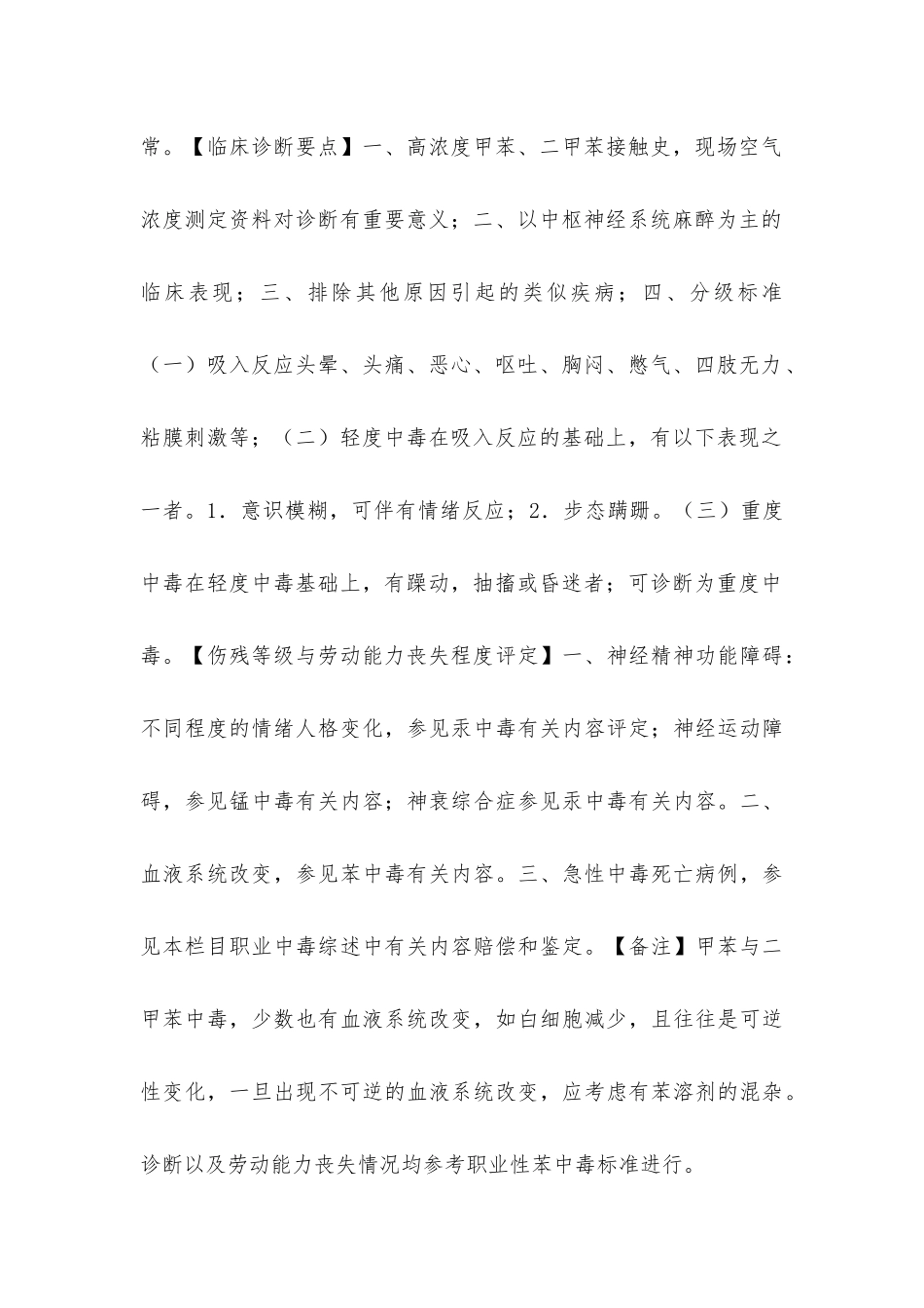 甲苯与二甲苯中毒_第2页