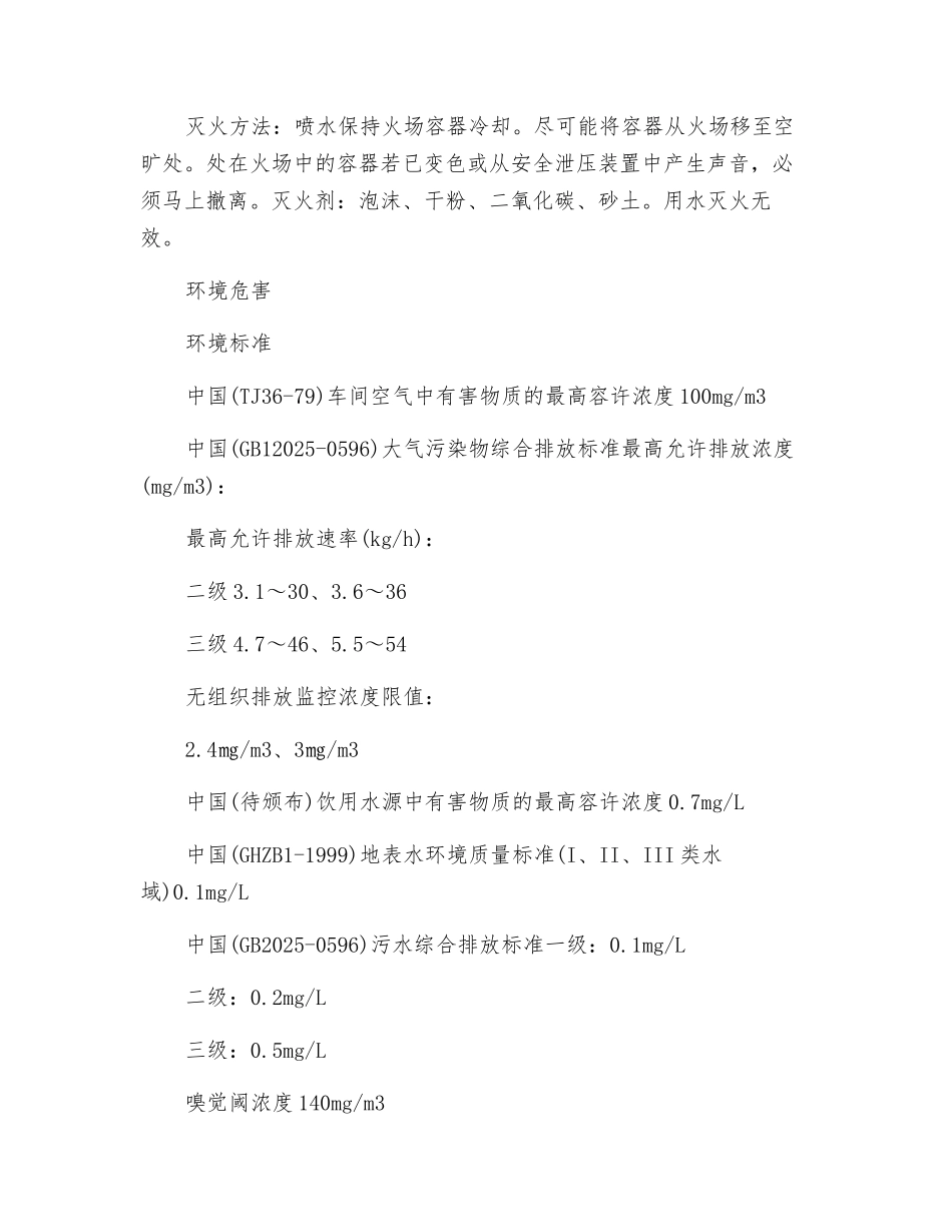 甲苯中毒、泄漏的应急处理_第3页