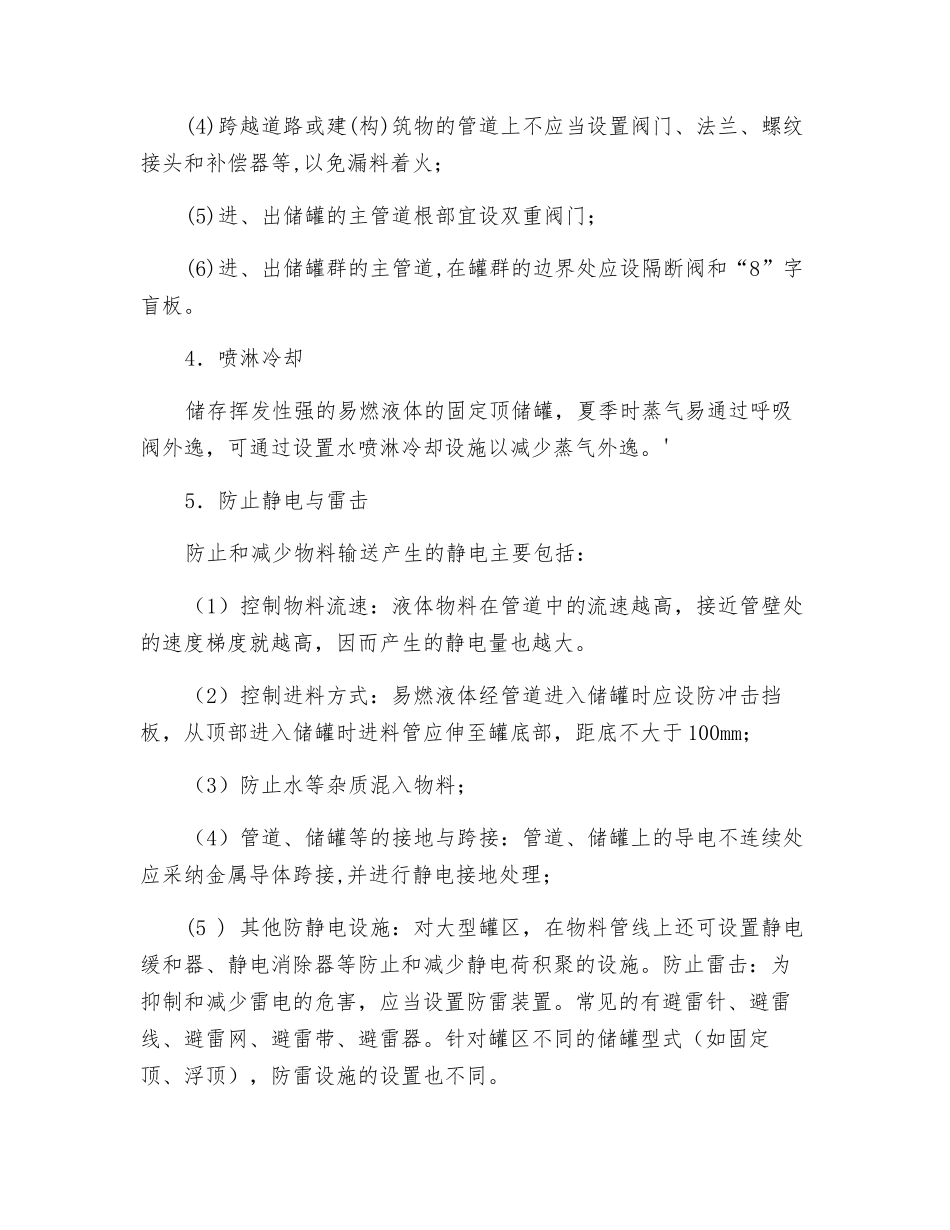 甲苯储罐存储的安全设施要求_第2页