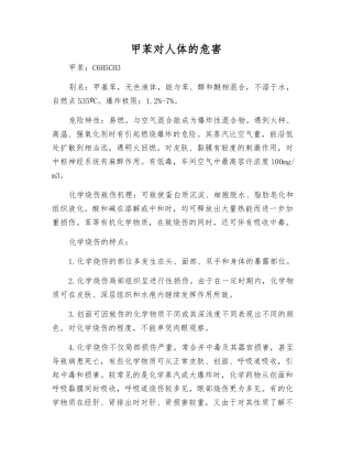 甲苯对人体的危害