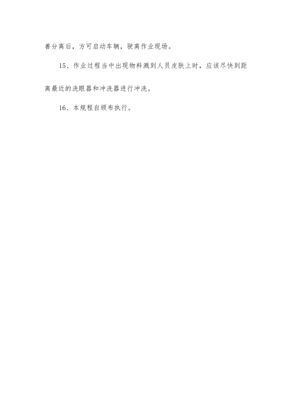 甲苯槽罐车卸料安全技术操作规程_第3页