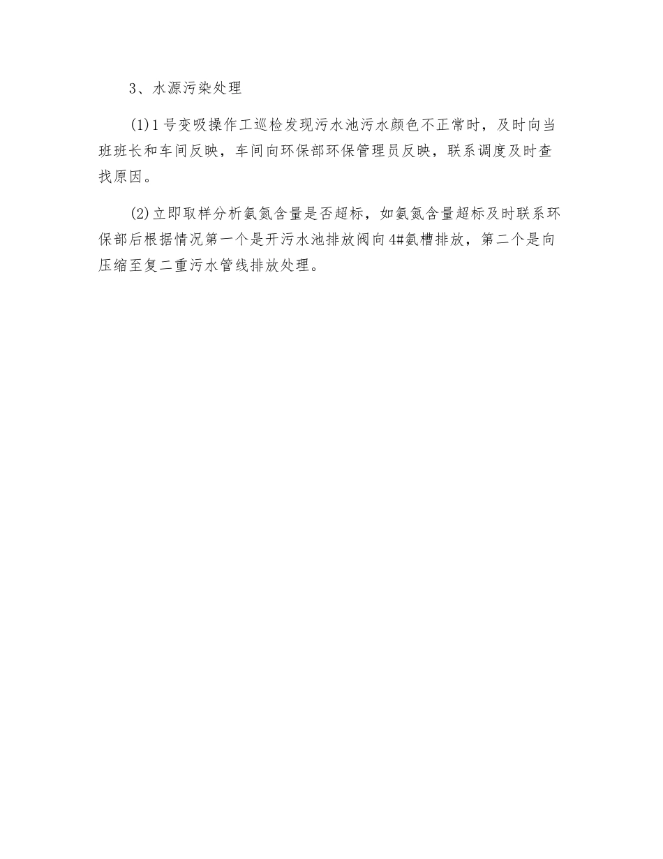 甲醇1#变压吸附岗位地缸泵故障预案_第2页