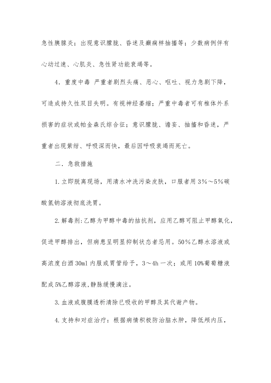 甲醇中毒-精品文档_第2页