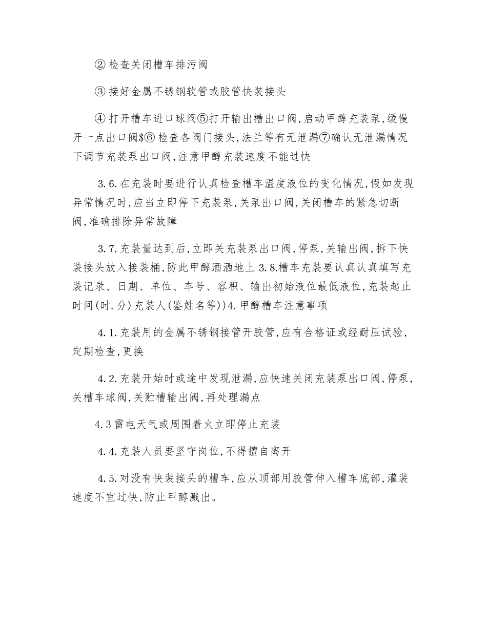 甲醇充装操作规程_第2页