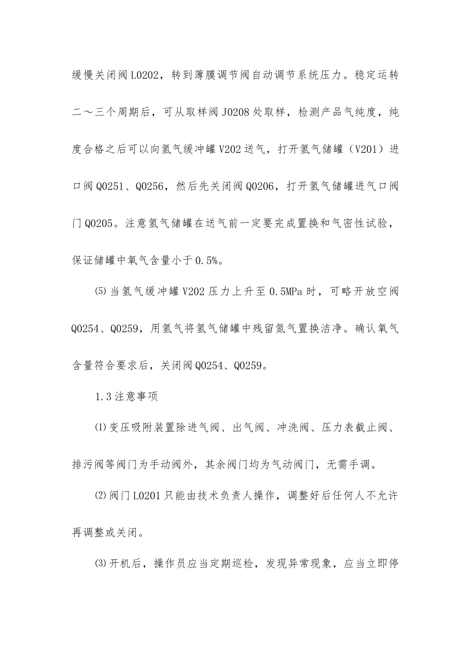 甲醇制氢岗位安全操作规程_第2页