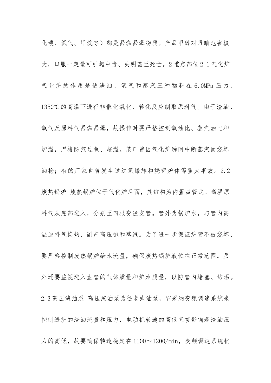 甲醇安全生产要点_第2页