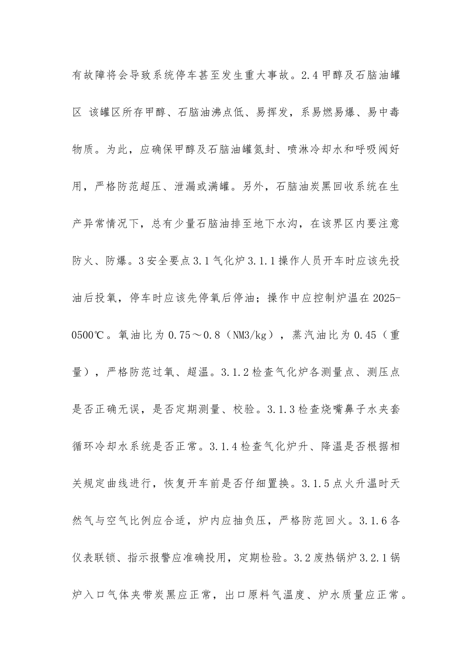 甲醇安全生产要点_第3页