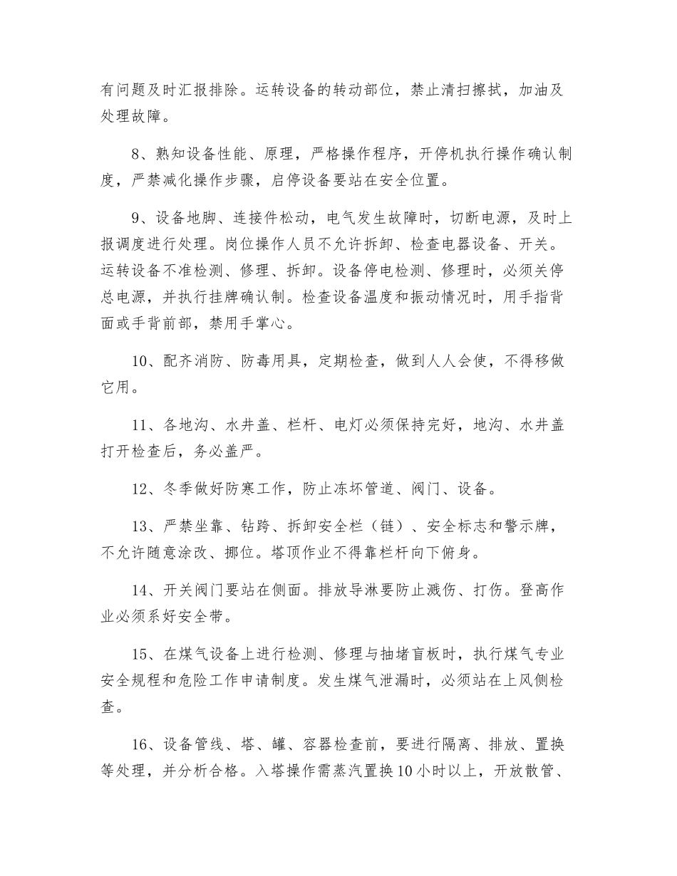 甲醇安全规程_第2页