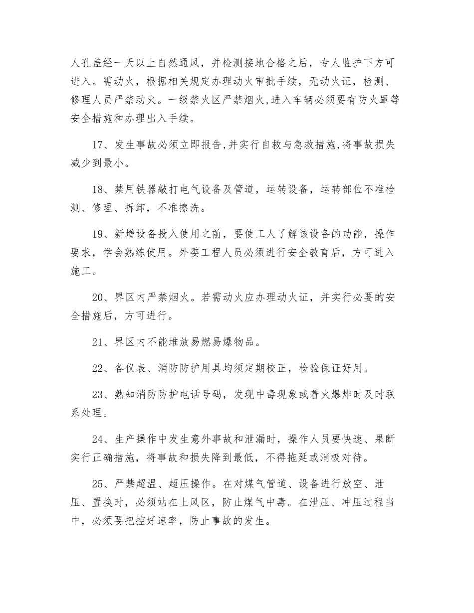 甲醇安全规程_第3页