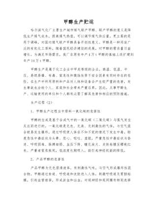 甲醇生产贮运