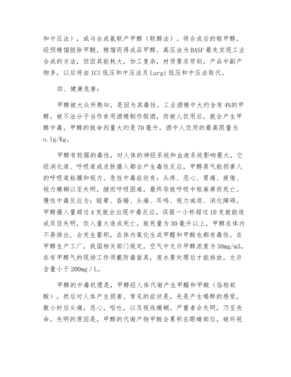 甲醇理化性及事故预防措施_第2页