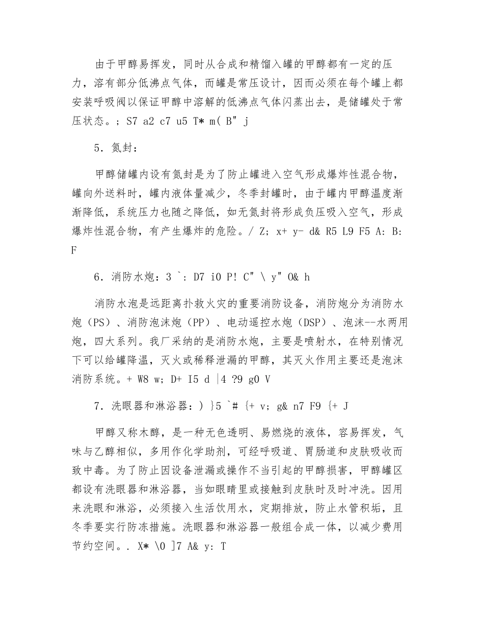 甲醇罐区的安全措施_第2页