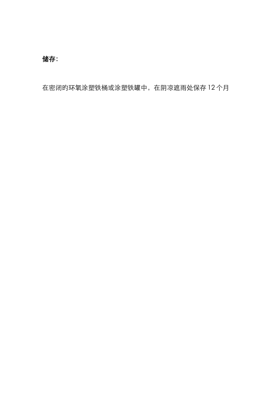 甲醚化氨基树脂说明_第2页