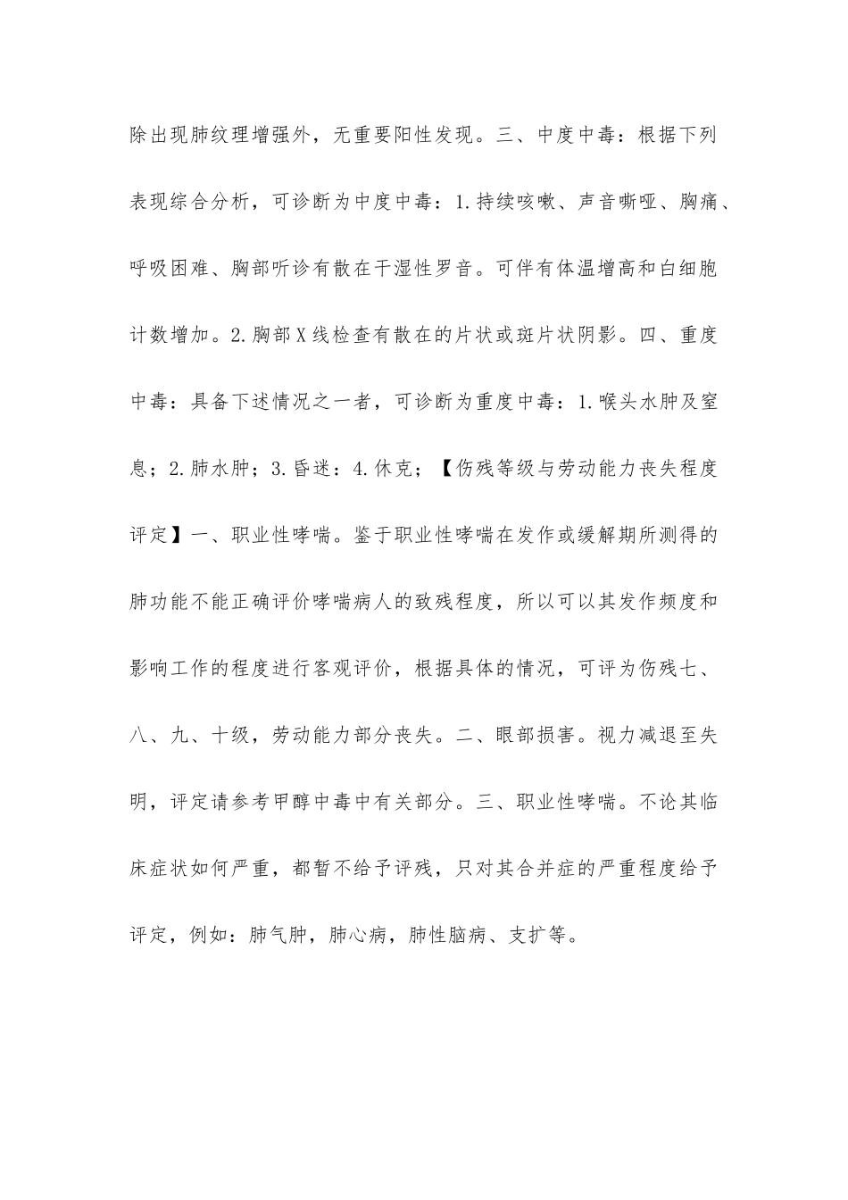 甲醛中毒-精品文档_第2页