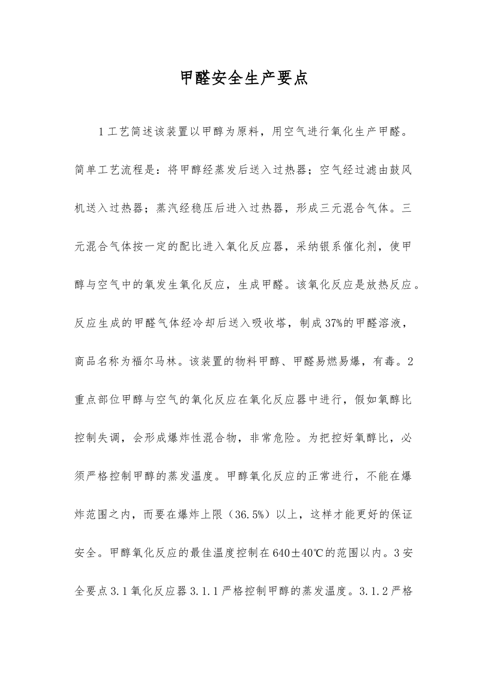 甲醛安全生产要点_第1页
