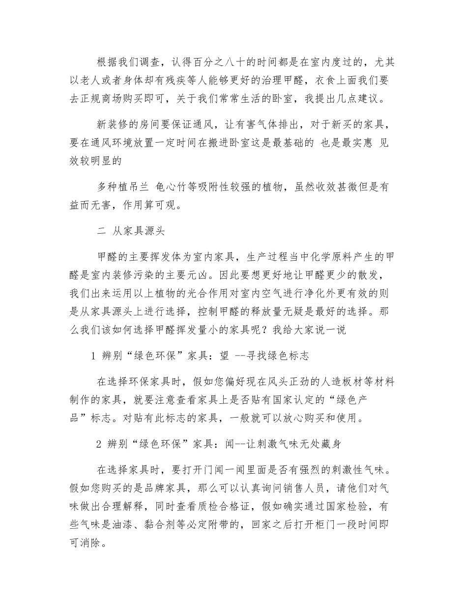 甲醛的危害及去甲醛的治理措施_第2页