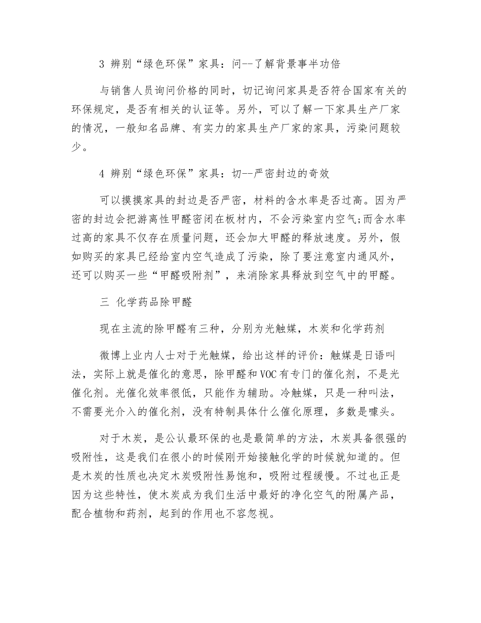 甲醛的危害及去甲醛的治理措施_第3页