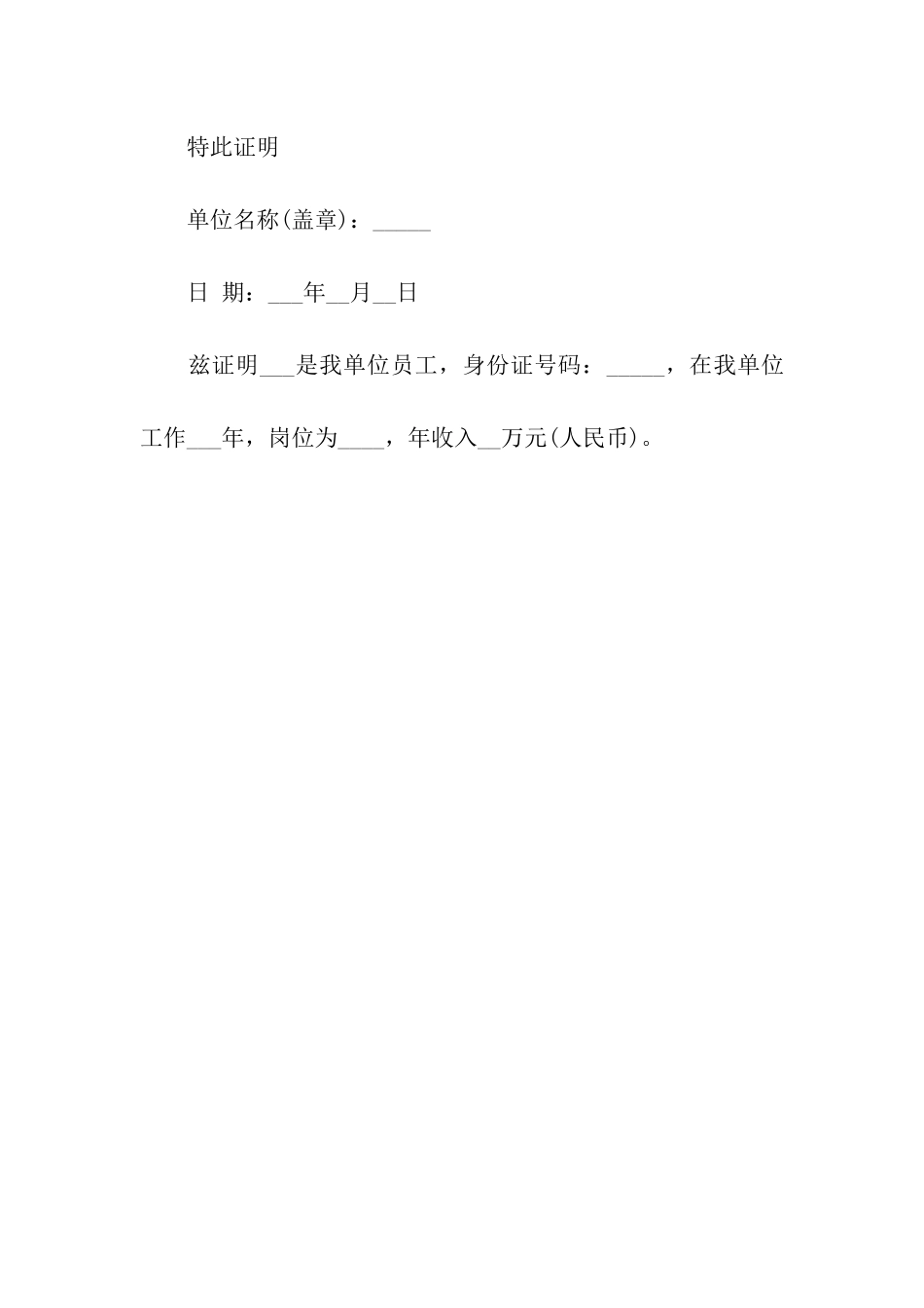 申办信用卡工作证明及工资证明_第2页