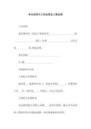 申办信用卡工作证明及工资证明