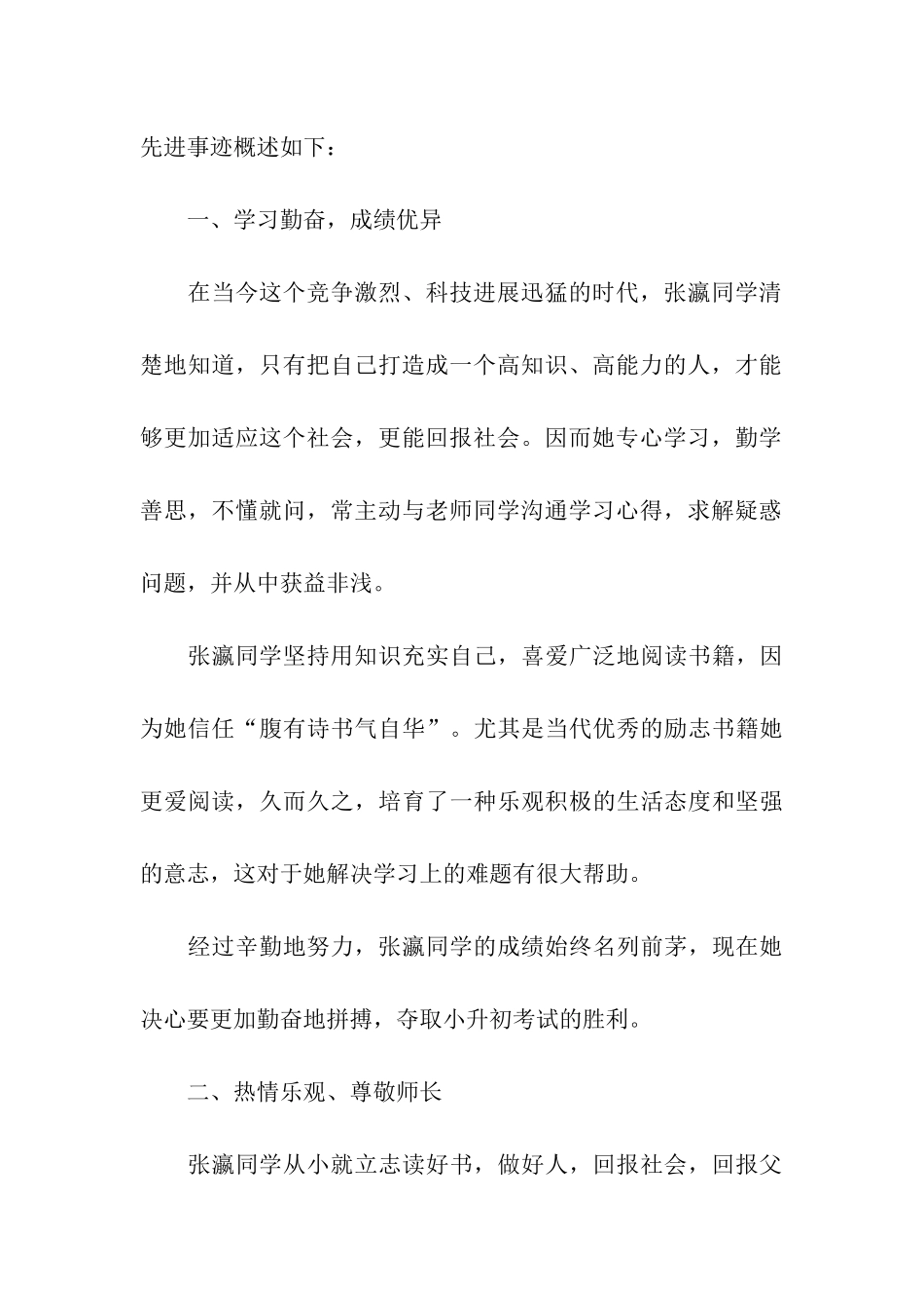 申报“市三好学生”事迹材料_第3页