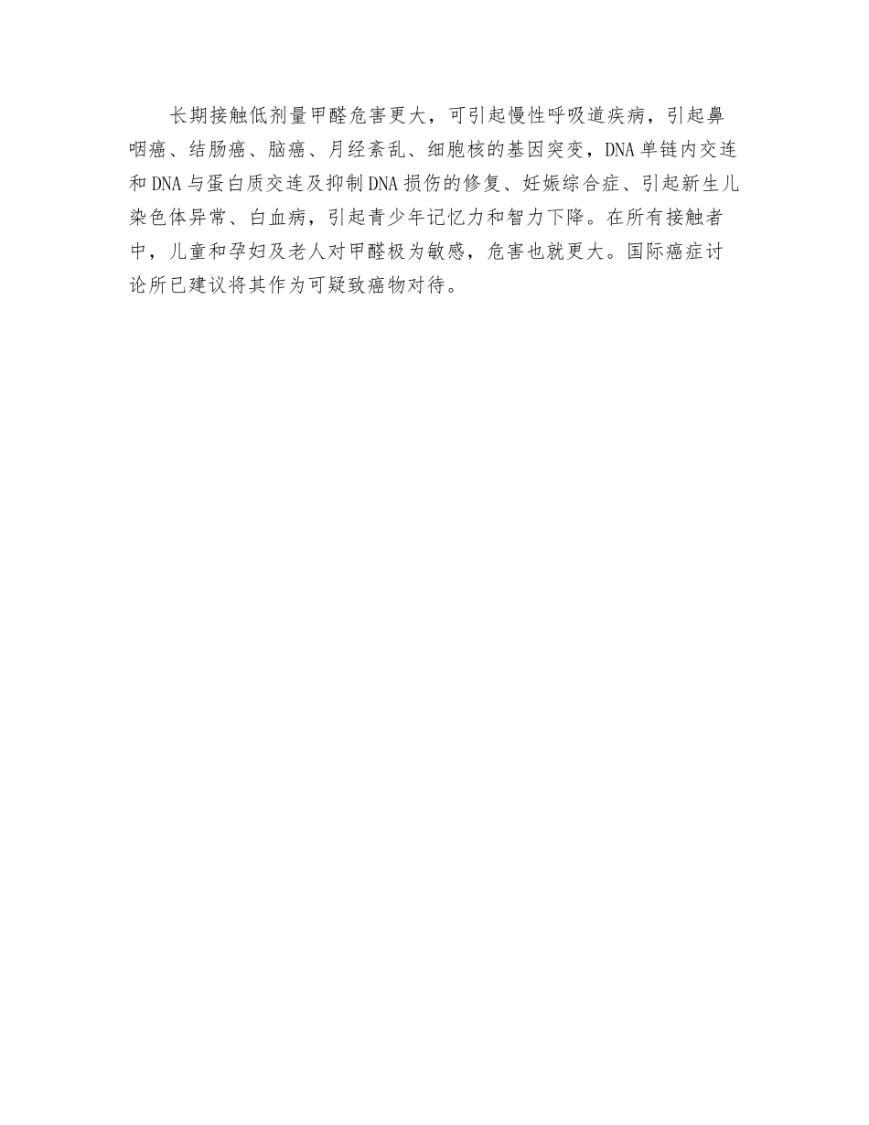 甲醛的危害性_第2页