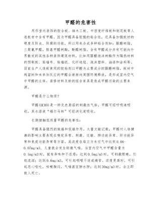 甲醛的危害性