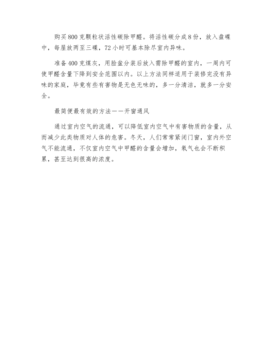 甲醛进家无孔不入-如何除甲醛？_第3页
