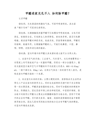 甲醛进家无孔不入-如何除甲醛？