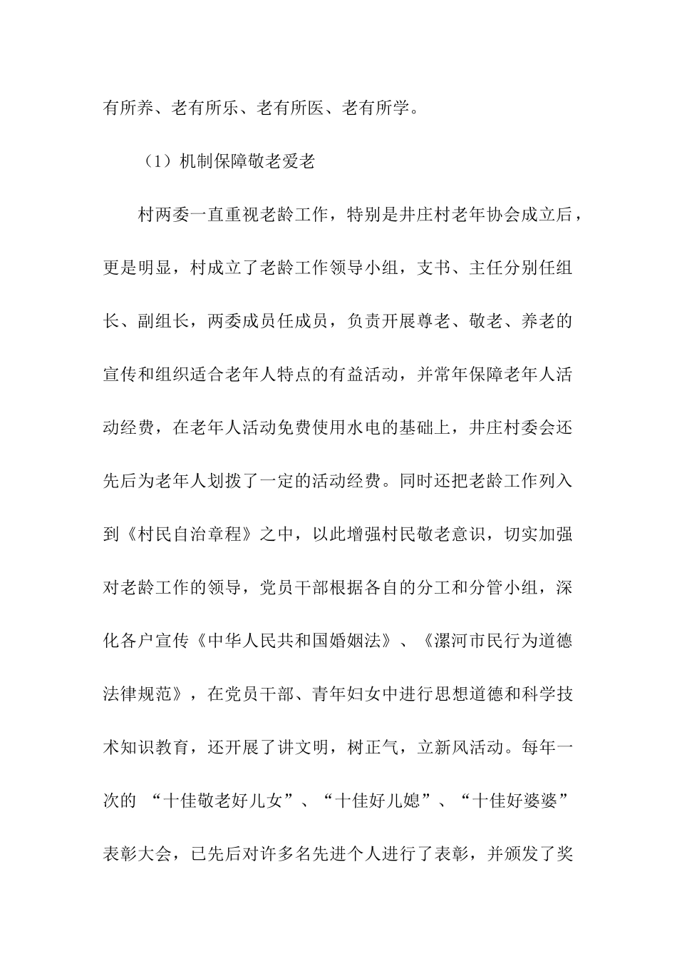 申报“敬老模范村”事迹材料_第2页