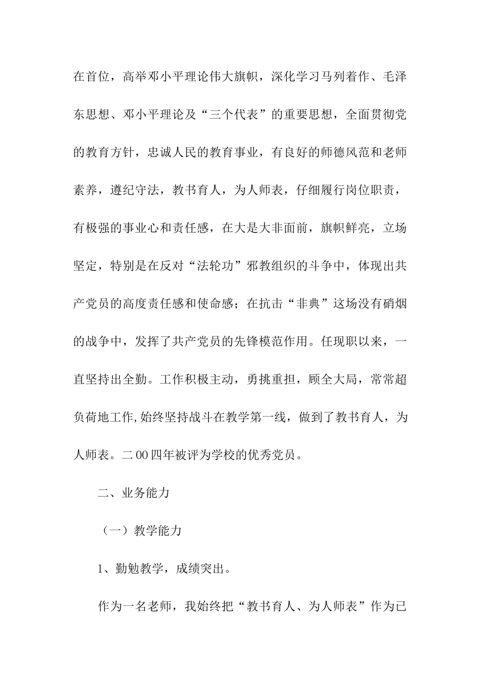 申报中学高级教师报告_第2页