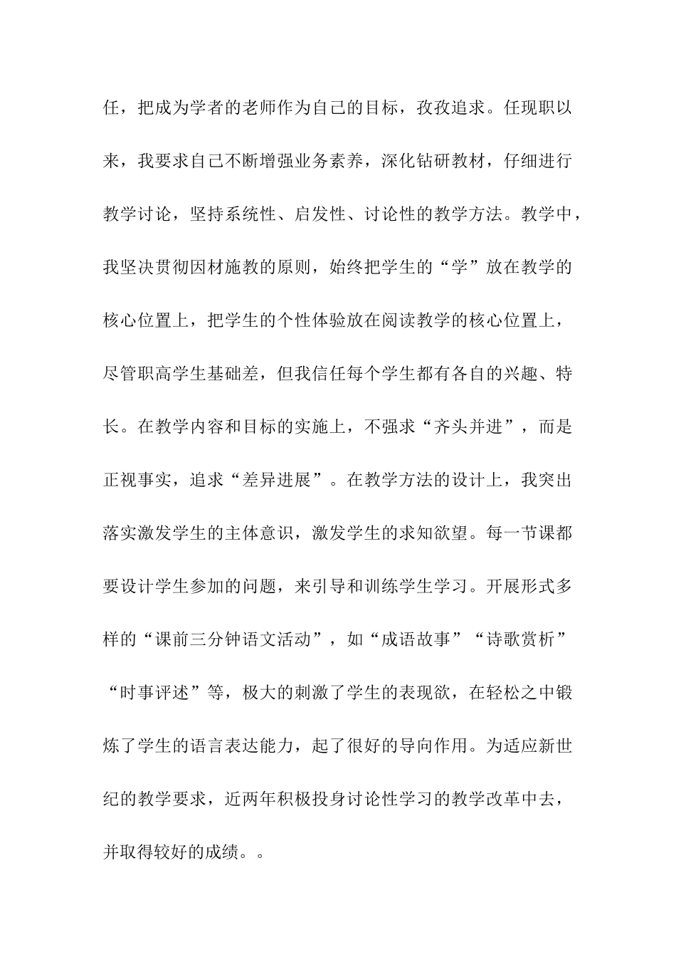 申报中学高级教师报告_第3页