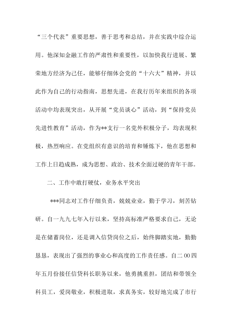 申报“青年岗位能手”事迹材料_第2页