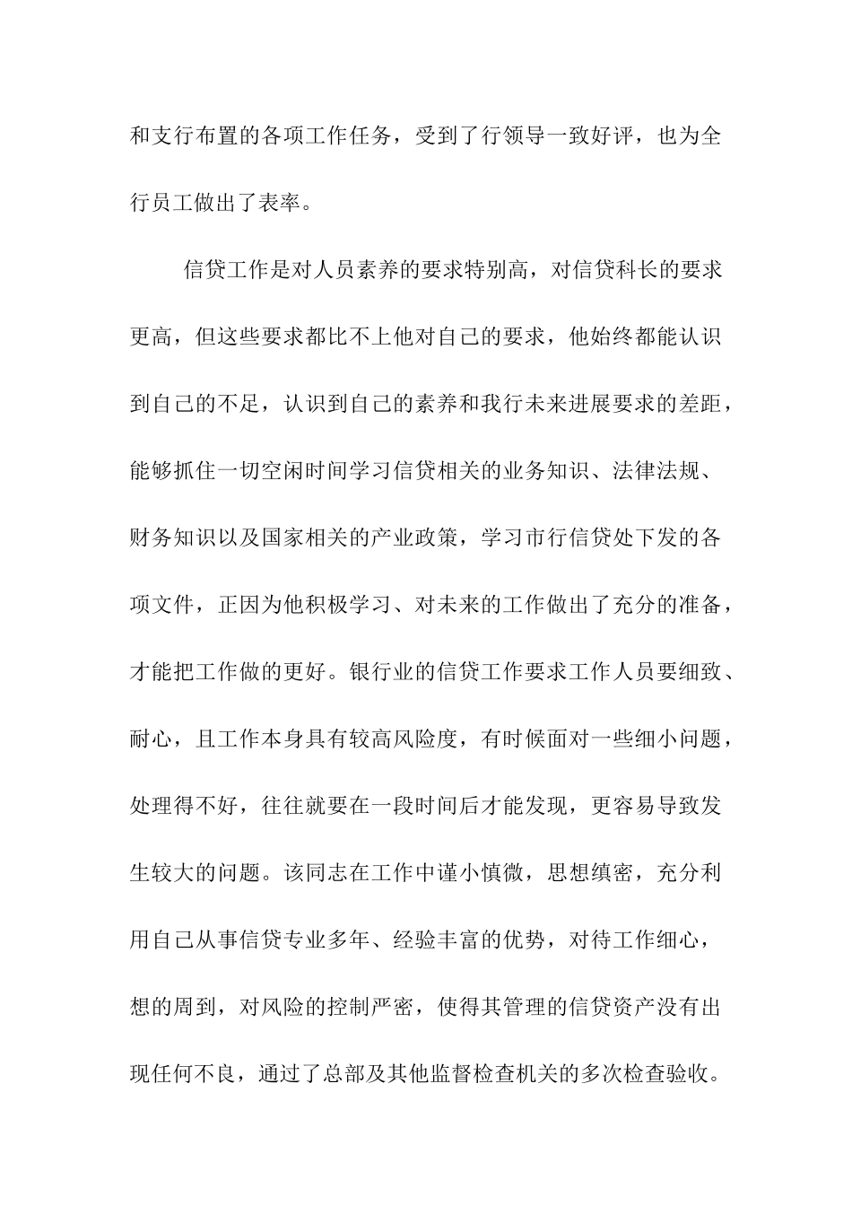 申报“青年岗位能手”事迹材料_第3页