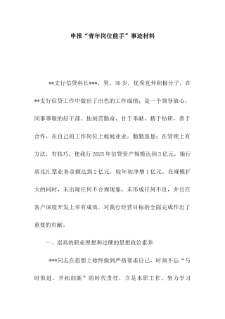申报“青年岗位能手”事迹材料