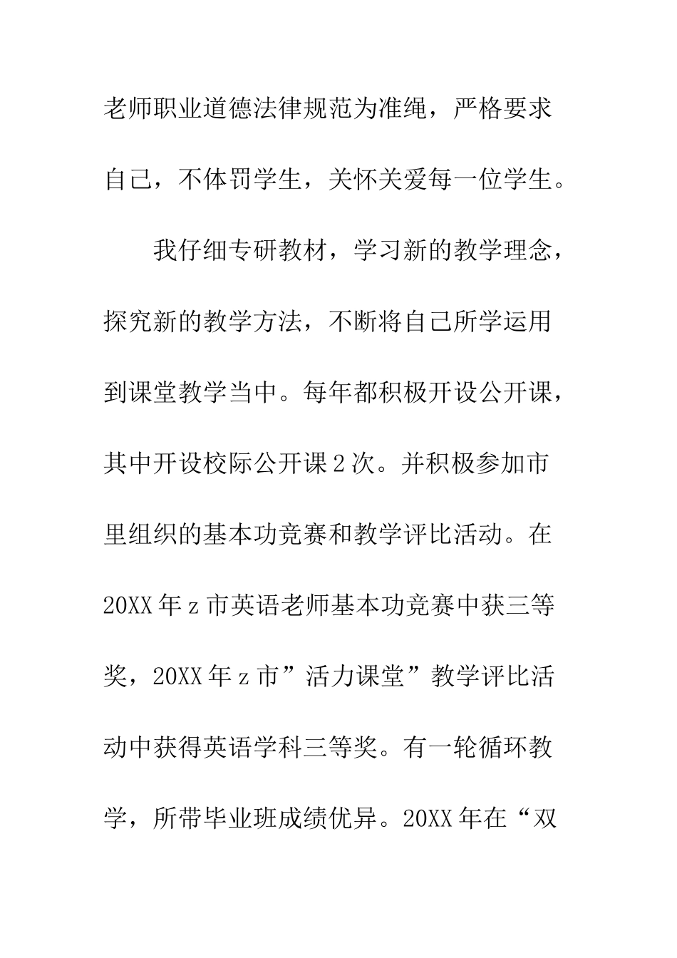 申报中学历史一级教师述职报告_第2页