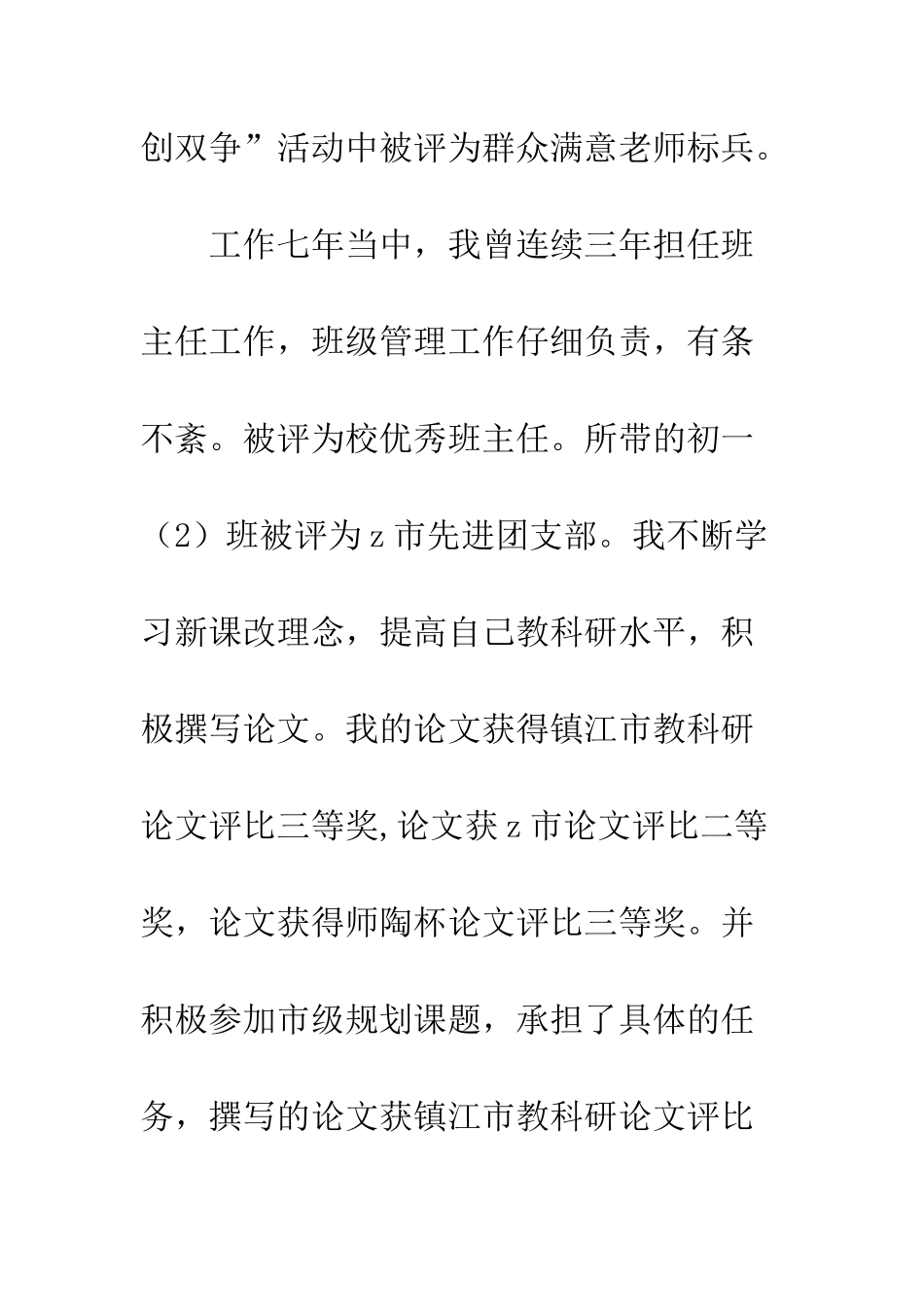 申报中学历史一级教师述职报告_第3页