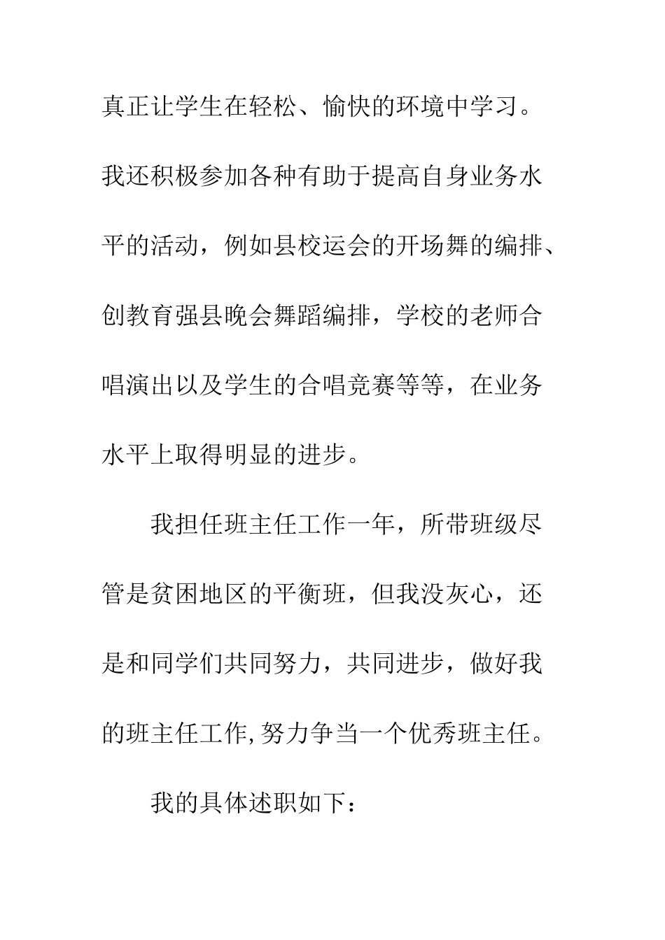 申报中学一级教师述职报告-申报音乐中学二级教师职务述职报告_第2页