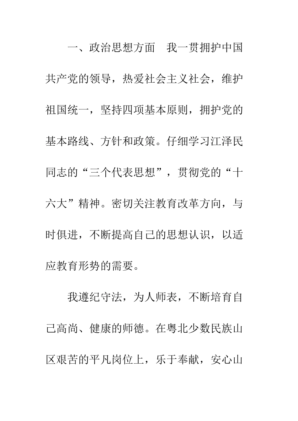 申报中学一级教师述职报告-申报音乐中学二级教师职务述职报告_第3页